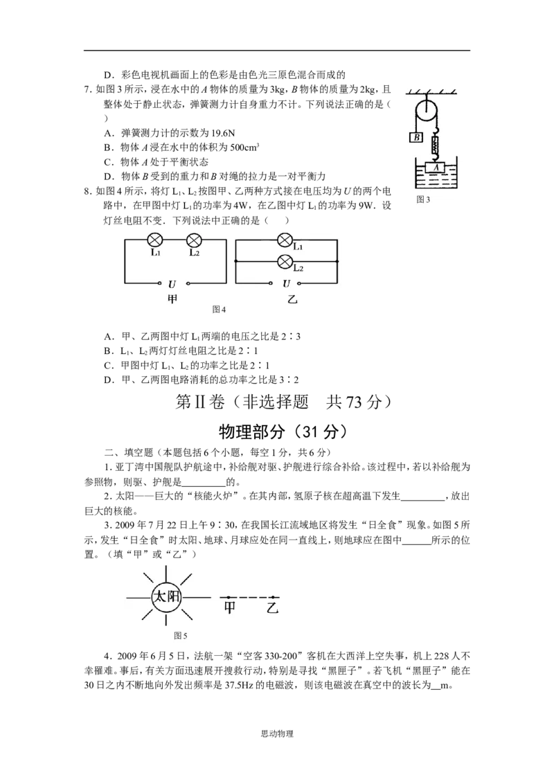 2009年聊城市中考物理试题及答案(1)_中考真题_4.物理中考真题2015-2024年_地区卷_山东省_山东聊城物理09-21