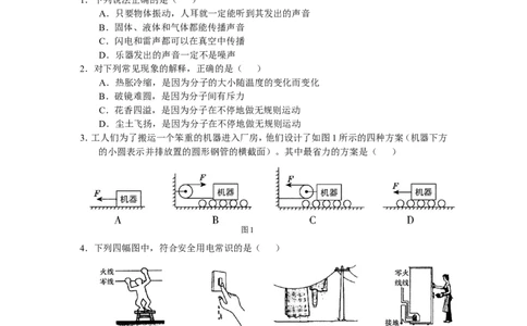 2009年聊城市中考物理试题及答案(1)_中考真题_4.物理中考真题2015-2024年_地区卷_山东省_山东聊城物理09-21
