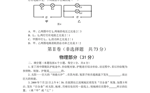 2009年聊城市中考物理试题及答案(1)_中考真题_4.物理中考真题2015-2024年_地区卷_山东省_山东聊城物理09-21