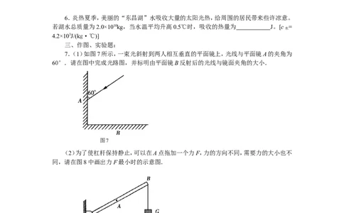 2009年聊城市中考物理试题及答案(1)_中考真题_4.物理中考真题2015-2024年_地区卷_山东省_山东聊城物理09-21