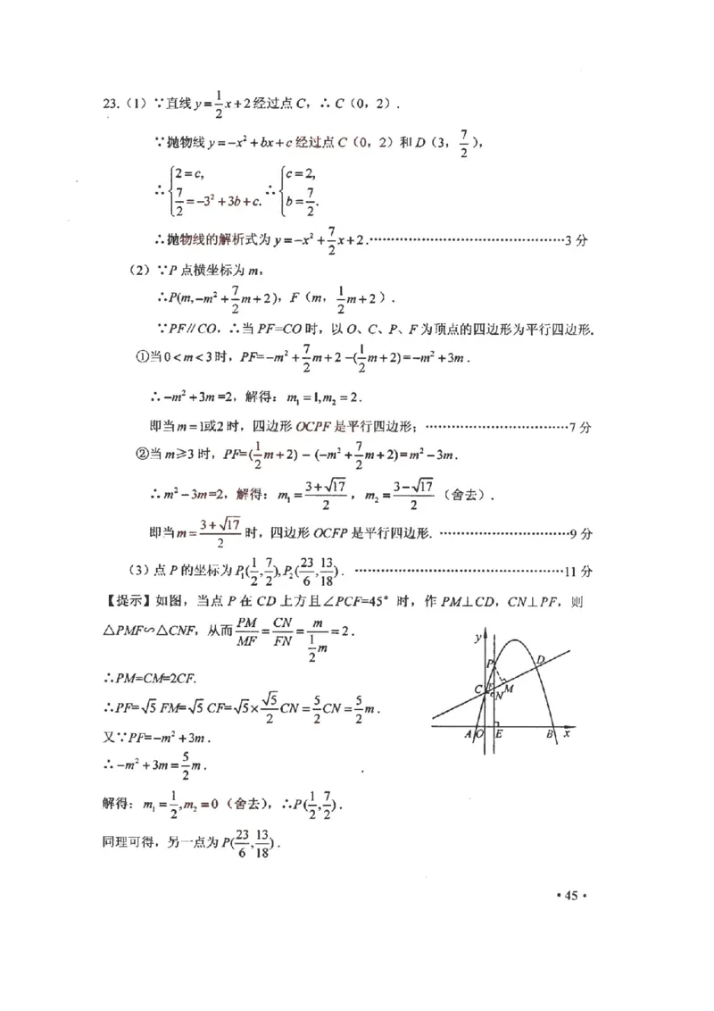 2013年河南省中考数学试题及答案_中考真题_2.数学中考真题2015-2024年_地区卷_河南中考数学08-23（河南省统一试卷）