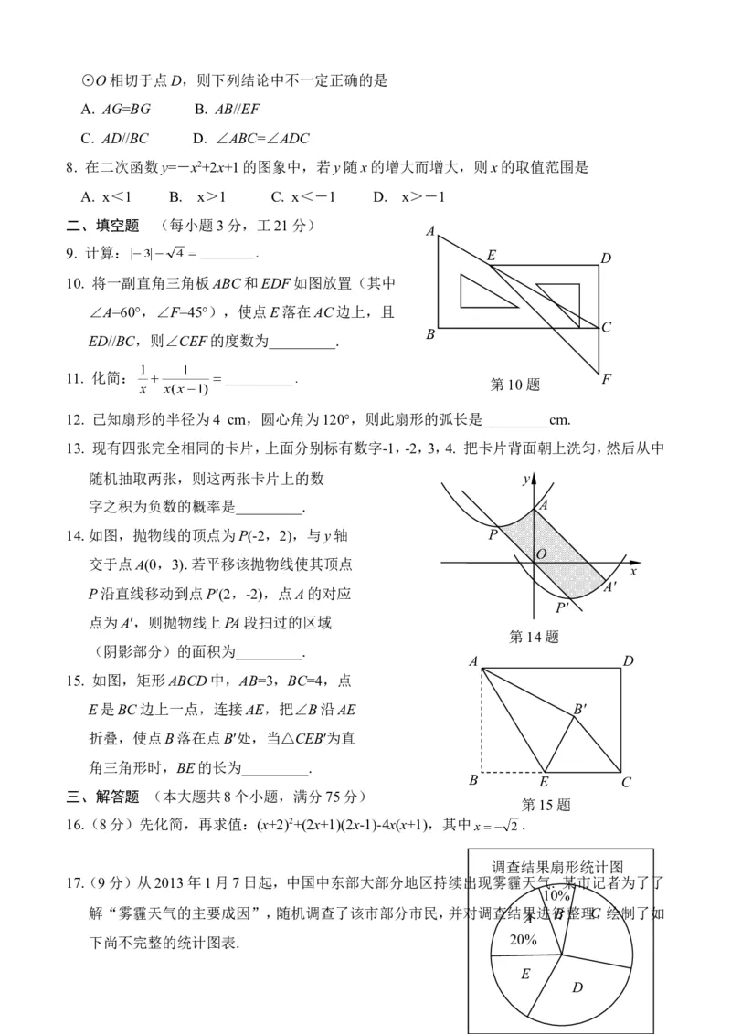 2013年河南省中考数学试题及答案_中考真题_2.数学中考真题2015-2024年_地区卷_河南中考数学08-23（河南省统一试卷）