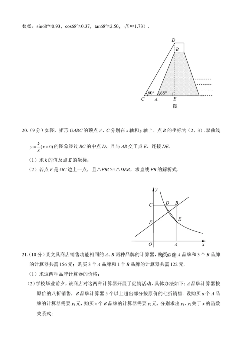 2013年河南省中考数学试题及答案_中考真题_2.数学中考真题2015-2024年_地区卷_河南中考数学08-23（河南省统一试卷）