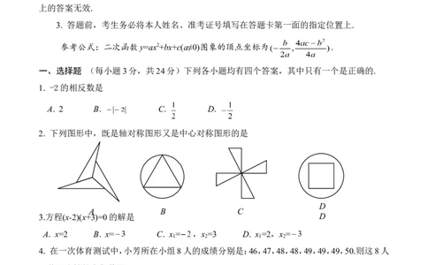 2013年河南省中考数学试题及答案_中考真题_2.数学中考真题2015-2024年_地区卷_河南中考数学08-23（河南省统一试卷）