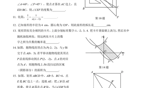 2013年河南省中考数学试题及答案_中考真题_2.数学中考真题2015-2024年_地区卷_河南中考数学08-23（河南省统一试卷）