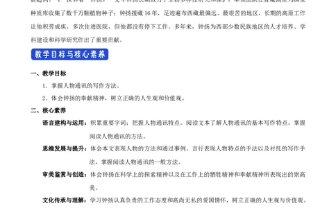 2.4.3&ldquo;探界者&rdquo;钟扬教学设计_4-教培资料-26年最新资料-同步更新_初中高中教资_03科三专项（进去保存报考的学科即可）_02科三专项（笔记真题思维导图教学设计版本二）