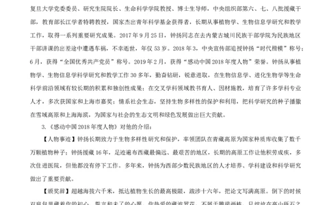 2.4.3&ldquo;探界者&rdquo;钟扬教学设计_4-教培资料-26年最新资料-同步更新_初中高中教资_03科三专项（进去保存报考的学科即可）_02科三专项（笔记真题思维导图教学设计版本二）