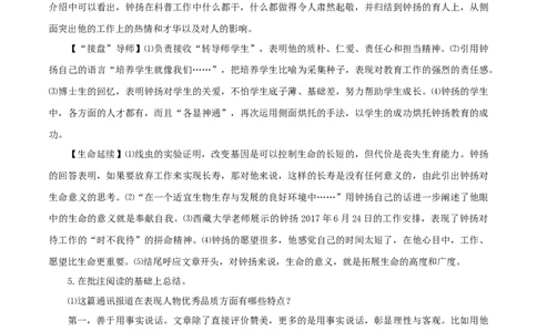 2.4.3&ldquo;探界者&rdquo;钟扬教学设计_4-教培资料-26年最新资料-同步更新_初中高中教资_03科三专项（进去保存报考的学科即可）_02科三专项（笔记真题思维导图教学设计版本二）