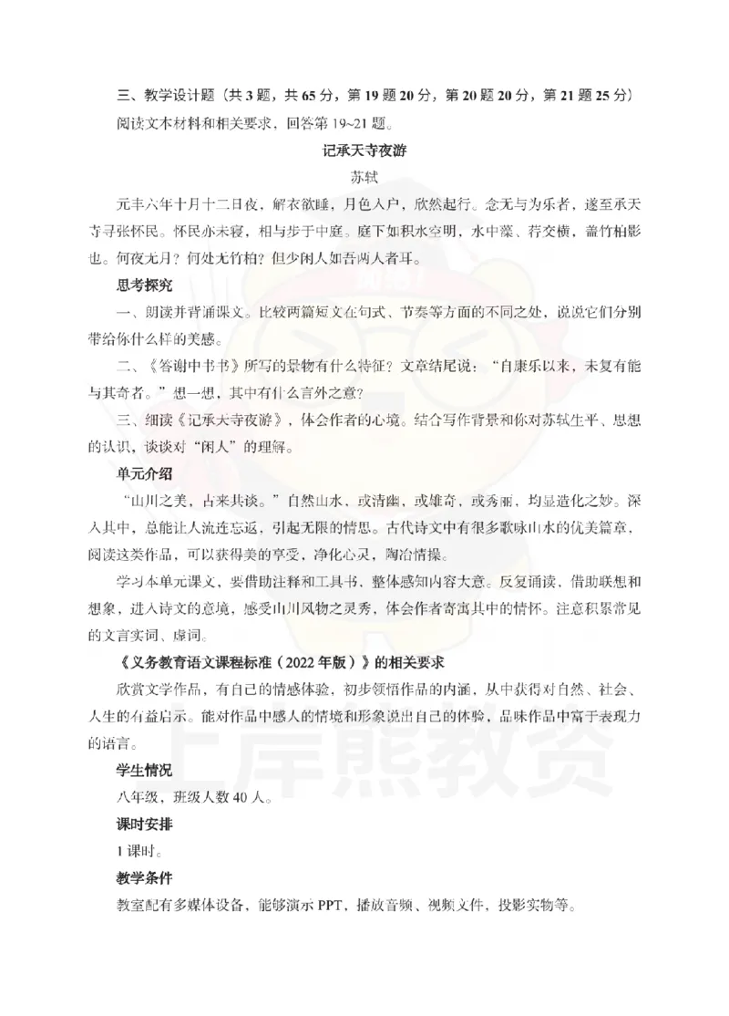 初中语文考前冲刺试卷及答案解析（三）_教资_36🔥26上：各机构教资笔试押题汇总（西米学府汇总）_26上教资：中学押题汇总(1)_0.中学-考前冲刺3套卷-上A熊（更完）_初中语文模拟卷