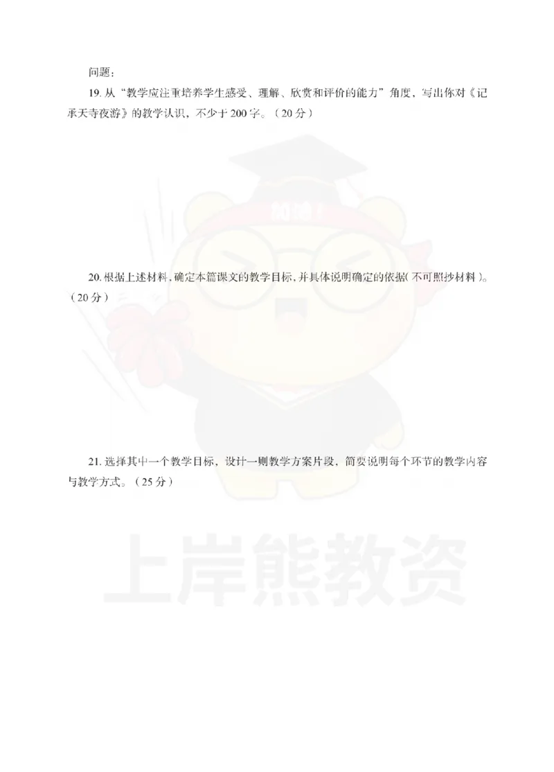 初中语文考前冲刺试卷及答案解析（三）_教资_36🔥26上：各机构教资笔试押题汇总（西米学府汇总）_26上教资：中学押题汇总(1)_0.中学-考前冲刺3套卷-上A熊（更完）_初中语文模拟卷