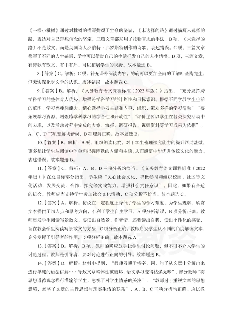 初中语文考前冲刺试卷及答案解析（三）_教资_36🔥26上：各机构教资笔试押题汇总（西米学府汇总）_26上教资：中学押题汇总(1)_0.中学-考前冲刺3套卷-上A熊（更完）_初中语文模拟卷