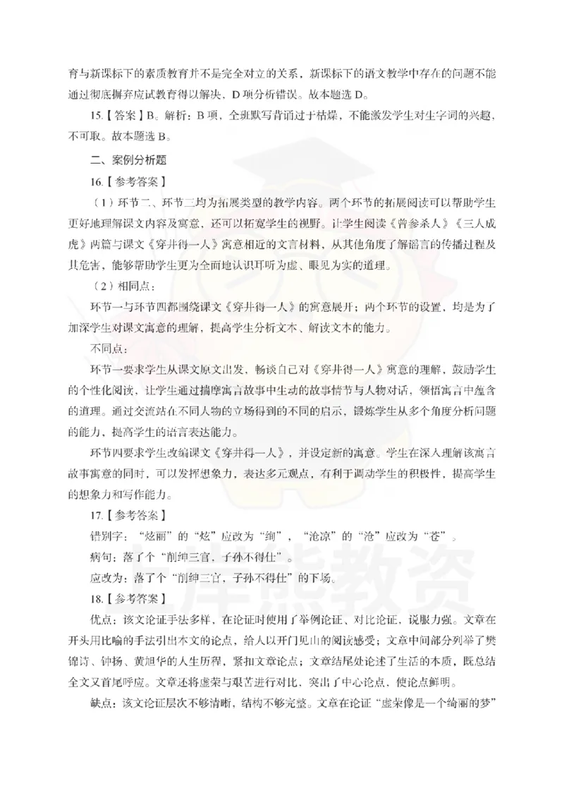 初中语文考前冲刺试卷及答案解析（三）_教资_36🔥26上：各机构教资笔试押题汇总（西米学府汇总）_26上教资：中学押题汇总(1)_0.中学-考前冲刺3套卷-上A熊（更完）_初中语文模拟卷