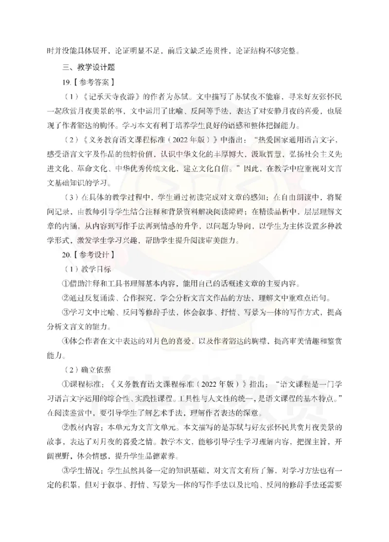 初中语文考前冲刺试卷及答案解析（三）_教资_36🔥26上：各机构教资笔试押题汇总（西米学府汇总）_26上教资：中学押题汇总(1)_0.中学-考前冲刺3套卷-上A熊（更完）_初中语文模拟卷