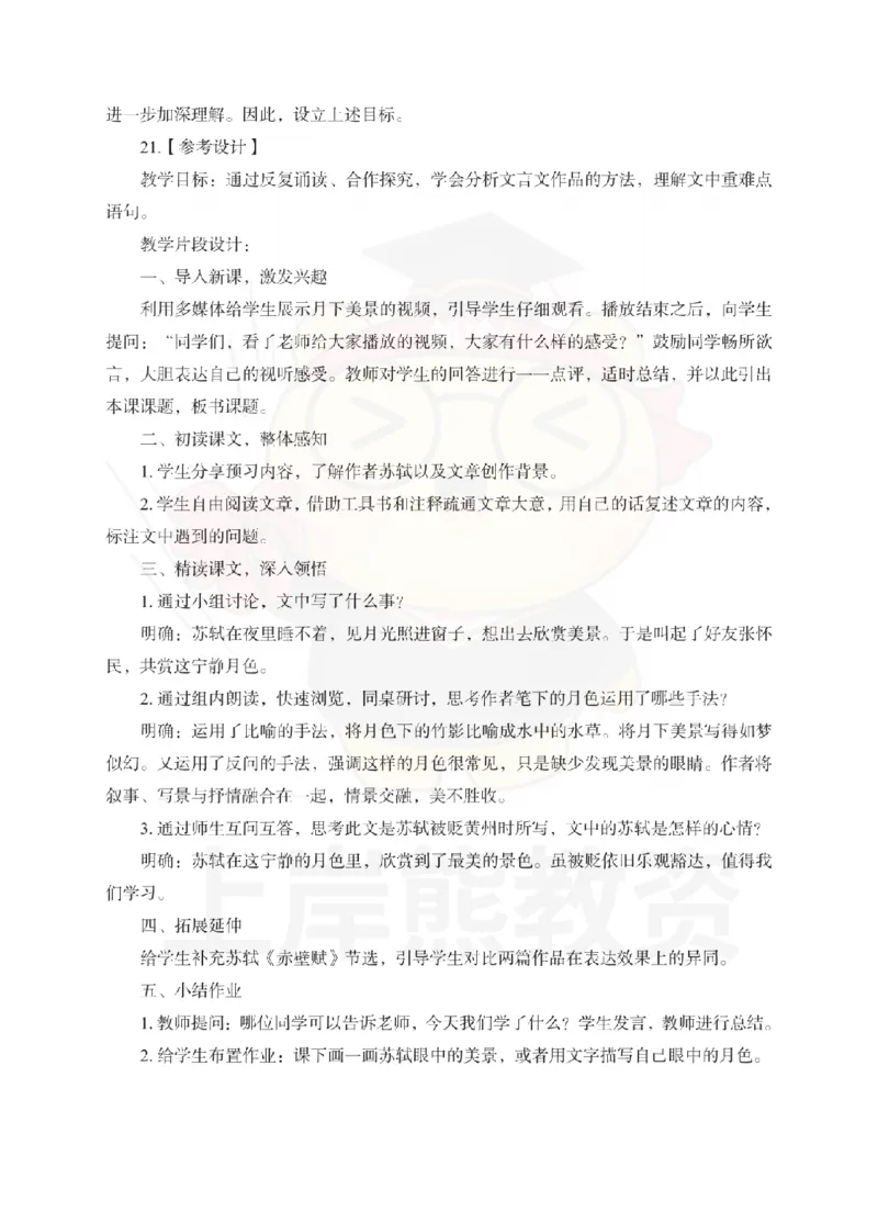 初中语文考前冲刺试卷及答案解析（三）_教资_36🔥26上：各机构教资笔试押题汇总（西米学府汇总）_26上教资：中学押题汇总(1)_0.中学-考前冲刺3套卷-上A熊（更完）_初中语文模拟卷