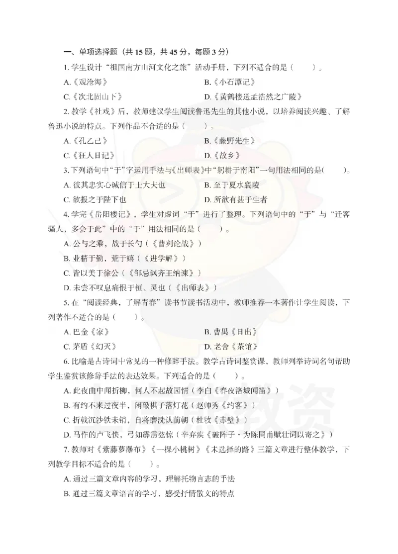 初中语文考前冲刺试卷及答案解析（三）_教资_36🔥26上：各机构教资笔试押题汇总（西米学府汇总）_26上教资：中学押题汇总(1)_0.中学-考前冲刺3套卷-上A熊（更完）_初中语文模拟卷