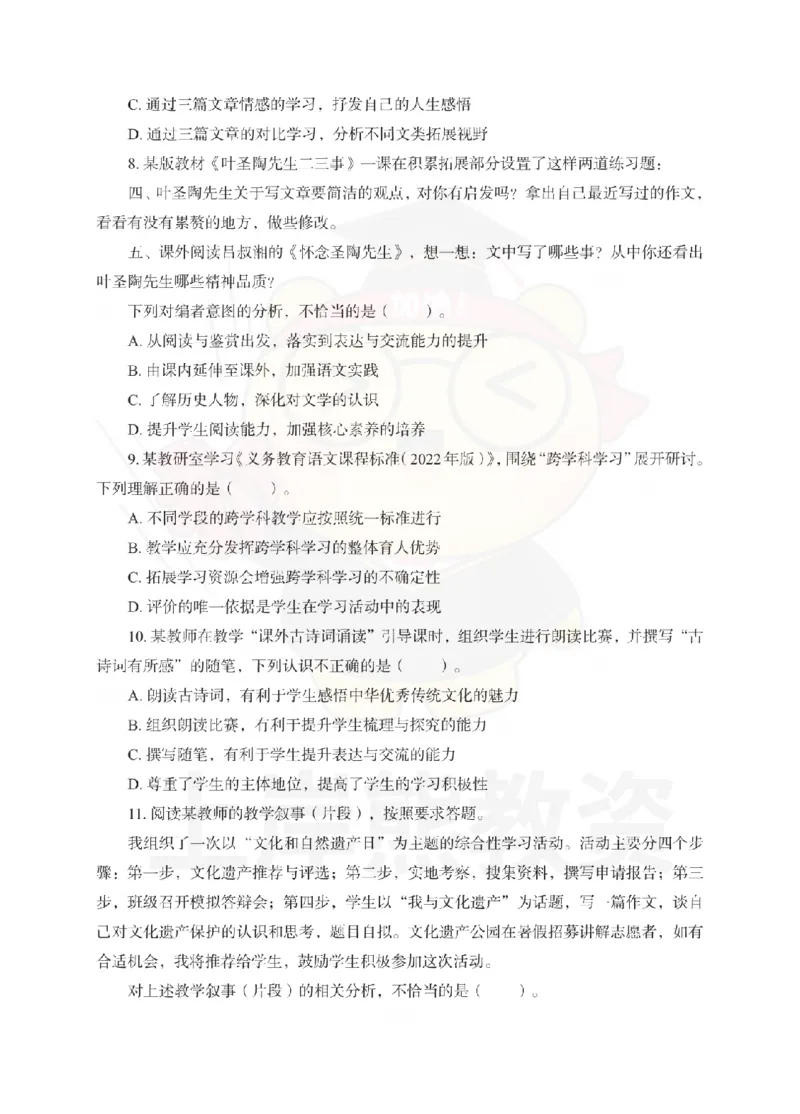 初中语文考前冲刺试卷及答案解析（三）_教资_36🔥26上：各机构教资笔试押题汇总（西米学府汇总）_26上教资：中学押题汇总(1)_0.中学-考前冲刺3套卷-上A熊（更完）_初中语文模拟卷