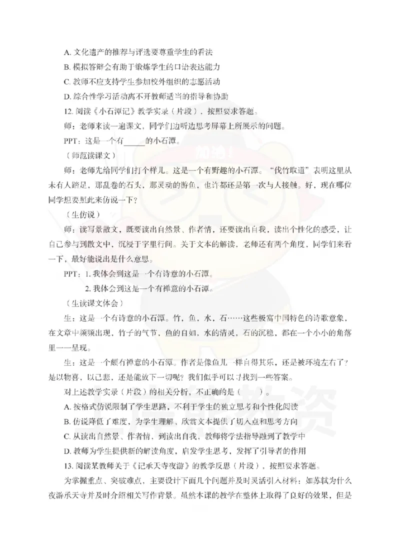 初中语文考前冲刺试卷及答案解析（三）_教资_36🔥26上：各机构教资笔试押题汇总（西米学府汇总）_26上教资：中学押题汇总(1)_0.中学-考前冲刺3套卷-上A熊（更完）_初中语文模拟卷