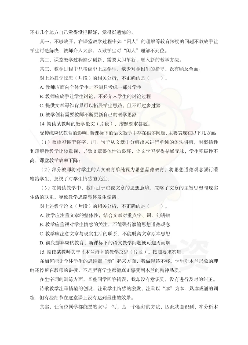 初中语文考前冲刺试卷及答案解析（三）_教资_36🔥26上：各机构教资笔试押题汇总（西米学府汇总）_26上教资：中学押题汇总(1)_0.中学-考前冲刺3套卷-上A熊（更完）_初中语文模拟卷