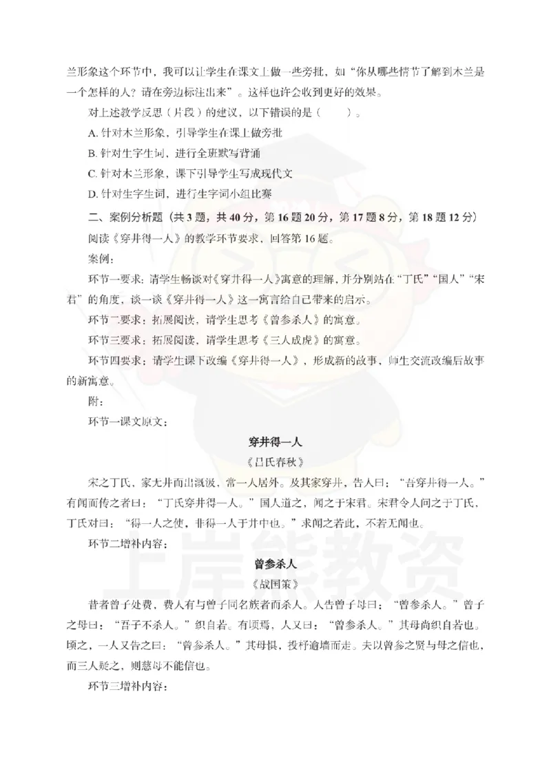 初中语文考前冲刺试卷及答案解析（三）_教资_36🔥26上：各机构教资笔试押题汇总（西米学府汇总）_26上教资：中学押题汇总(1)_0.中学-考前冲刺3套卷-上A熊（更完）_初中语文模拟卷