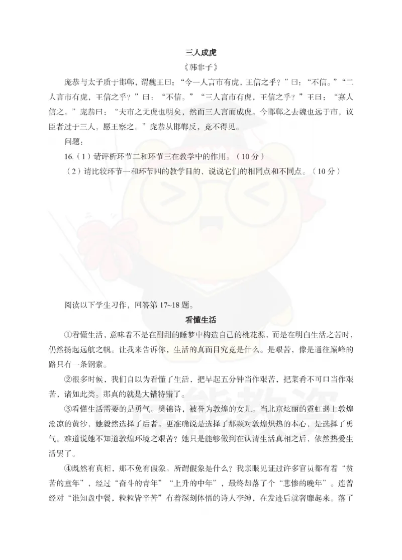 初中语文考前冲刺试卷及答案解析（三）_教资_36🔥26上：各机构教资笔试押题汇总（西米学府汇总）_26上教资：中学押题汇总(1)_0.中学-考前冲刺3套卷-上A熊（更完）_初中语文模拟卷