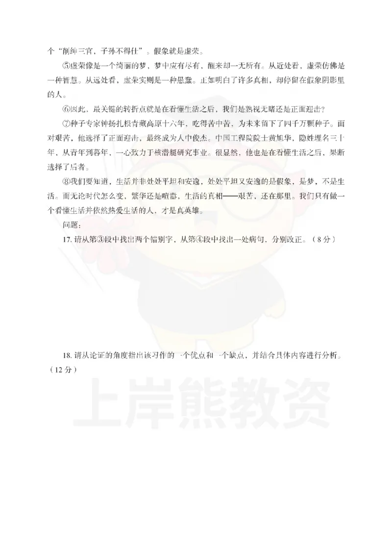 初中语文考前冲刺试卷及答案解析（三）_教资_36🔥26上：各机构教资笔试押题汇总（西米学府汇总）_26上教资：中学押题汇总(1)_0.中学-考前冲刺3套卷-上A熊（更完）_初中语文模拟卷