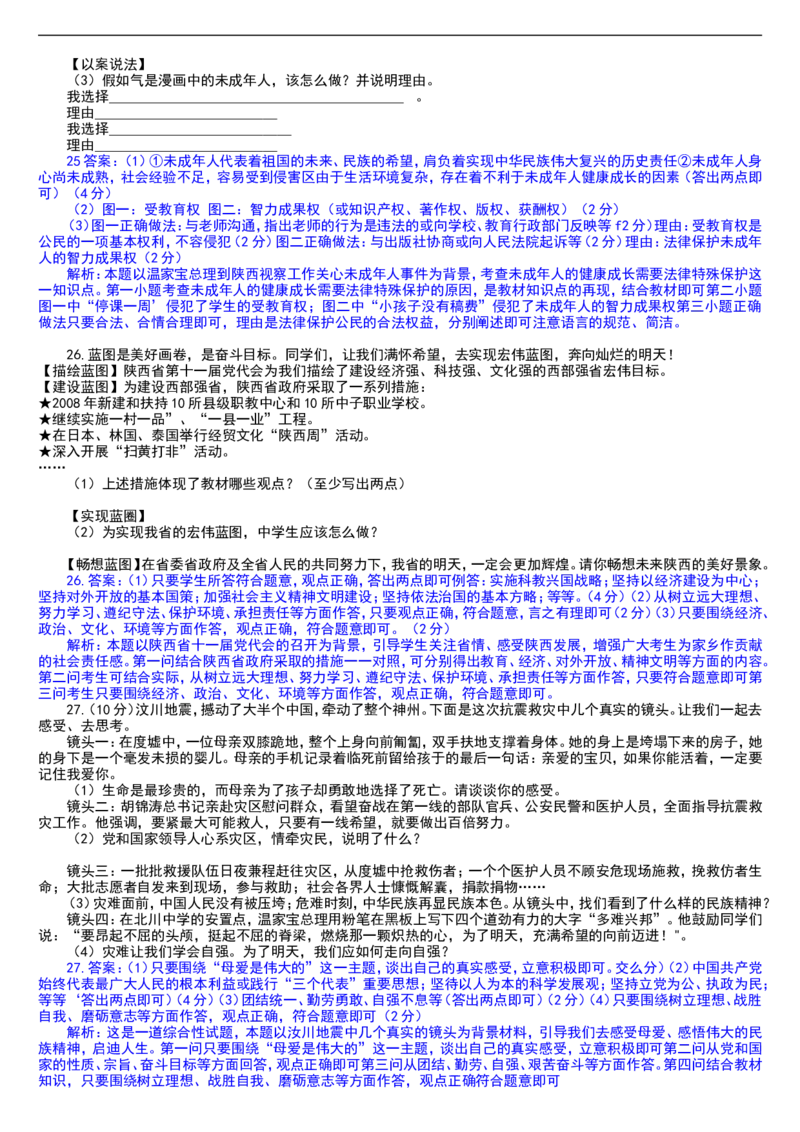 2008年陕西中考试题思想品德_中考真题_7.政治中考真题2015-2024年_地区卷_陕西思想品德08-21（陕西省统一试卷）