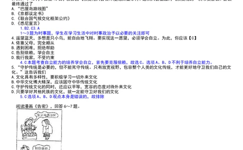 2008年陕西中考试题思想品德_中考真题_7.政治中考真题2015-2024年_地区卷_陕西思想品德08-21（陕西省统一试卷）