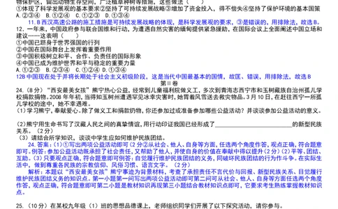 2008年陕西中考试题思想品德_中考真题_7.政治中考真题2015-2024年_地区卷_陕西思想品德08-21（陕西省统一试卷）