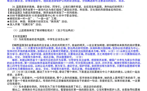 2008年陕西中考试题思想品德_中考真题_7.政治中考真题2015-2024年_地区卷_陕西思想品德08-21（陕西省统一试卷）