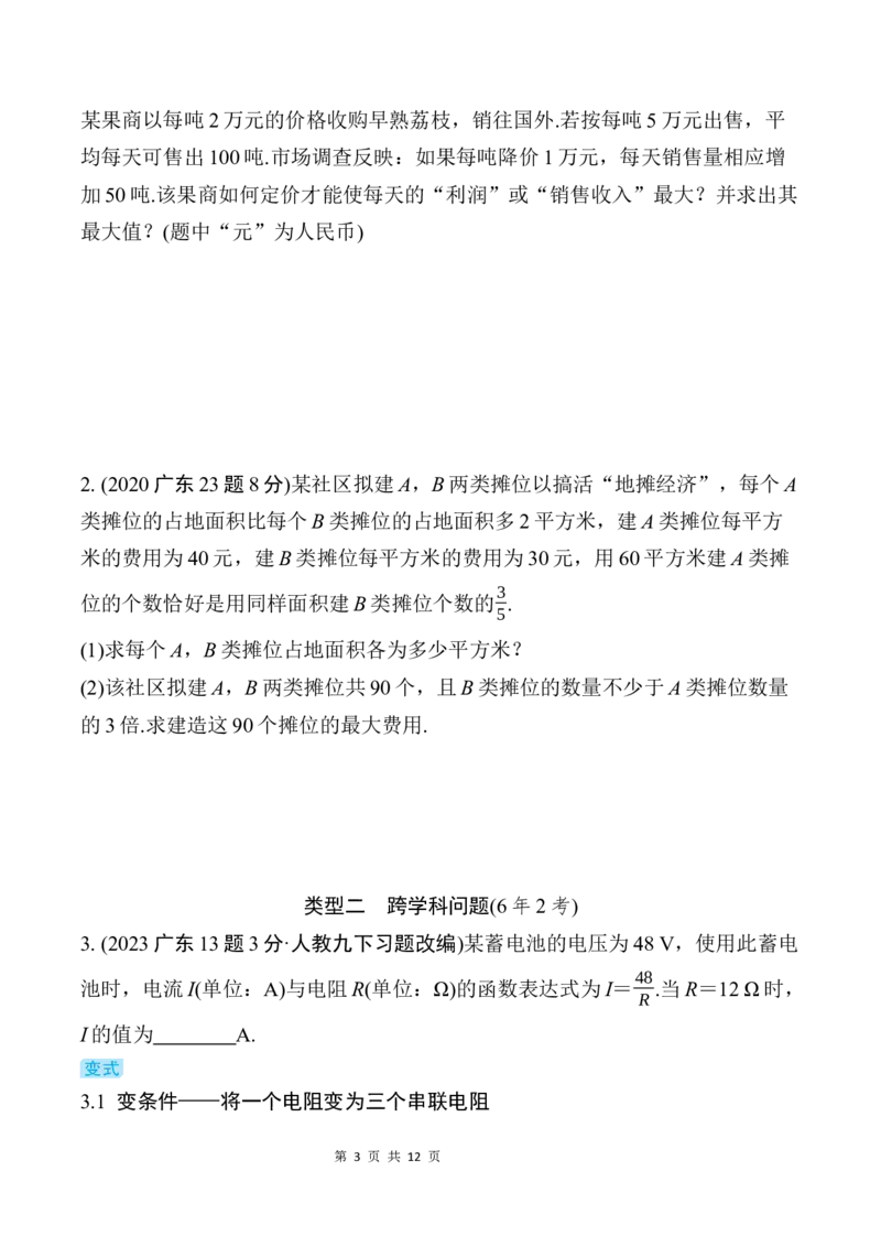2025年中考数学总复习14函数的实际应用_2数学总复习_2025中考复习资料_2025年中考二轮数学总复习微专题学案（含答案）