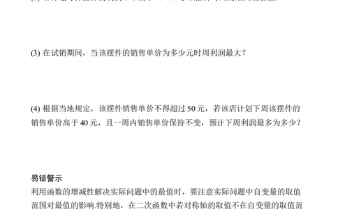 2025年中考数学总复习14函数的实际应用_2数学总复习_2025中考复习资料_2025年中考二轮数学总复习微专题学案（含答案）