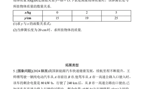 2025年中考数学总复习14函数的实际应用_2数学总复习_2025中考复习资料_2025年中考二轮数学总复习微专题学案（含答案）