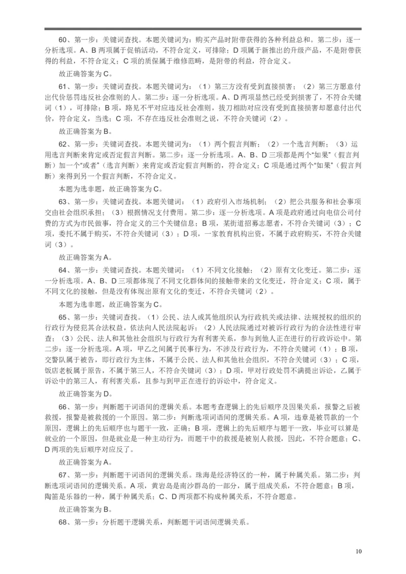 2014年河南省公务员考试《行测》真题答案及解析(1)_26河南省考备考资料包_01河南公务员考试真题07-25_河南公务员考试真题&mdash;&mdash;行测09-25pdf版_答案及解析