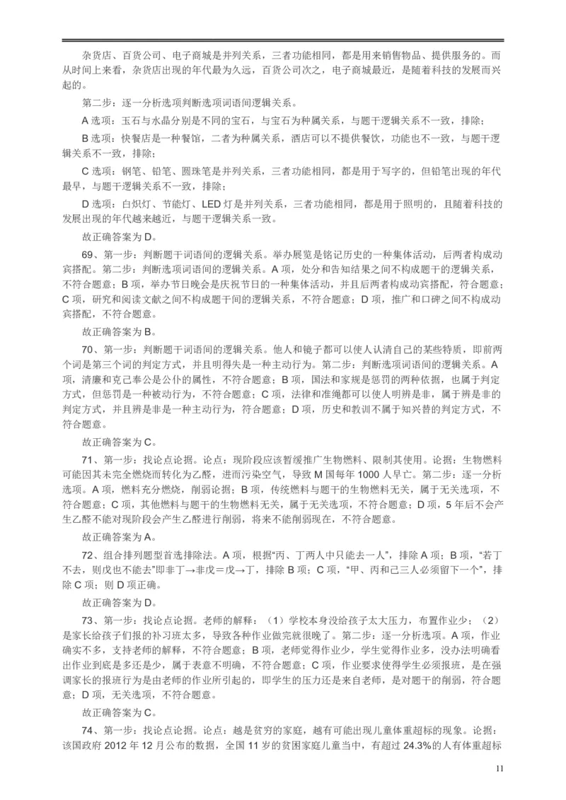 2014年河南省公务员考试《行测》真题答案及解析(1)_26河南省考备考资料包_01河南公务员考试真题07-25_河南公务员考试真题&mdash;&mdash;行测09-25pdf版_答案及解析
