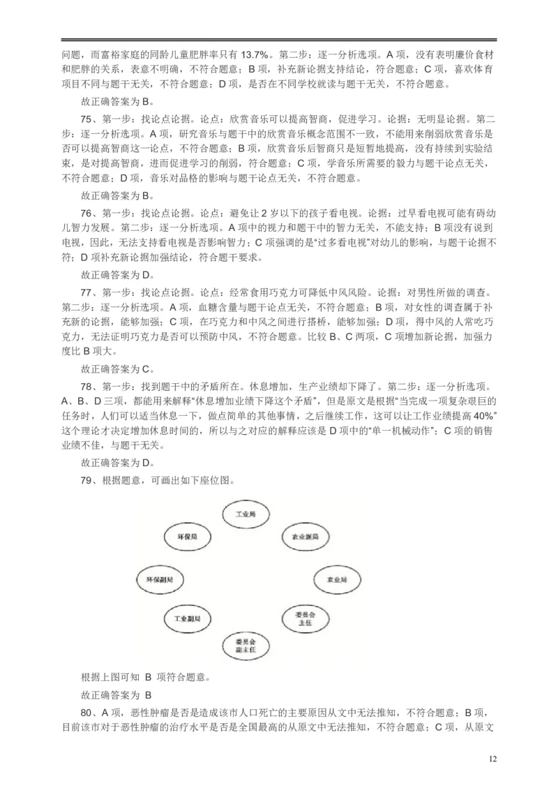 2014年河南省公务员考试《行测》真题答案及解析(1)_26河南省考备考资料包_01河南公务员考试真题07-25_河南公务员考试真题&mdash;&mdash;行测09-25pdf版_答案及解析