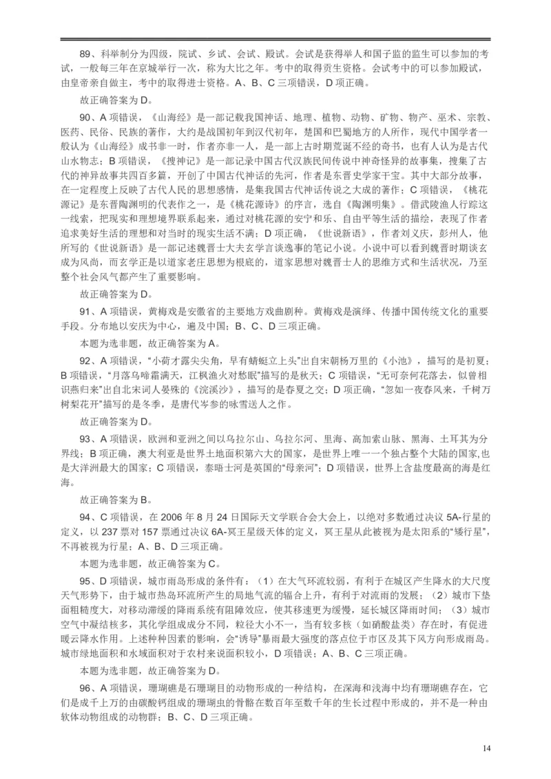 2014年河南省公务员考试《行测》真题答案及解析(1)_26河南省考备考资料包_01河南公务员考试真题07-25_河南公务员考试真题&mdash;&mdash;行测09-25pdf版_答案及解析