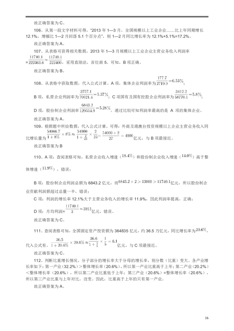 2014年河南省公务员考试《行测》真题答案及解析(1)_26河南省考备考资料包_01河南公务员考试真题07-25_河南公务员考试真题&mdash;&mdash;行测09-25pdf版_答案及解析