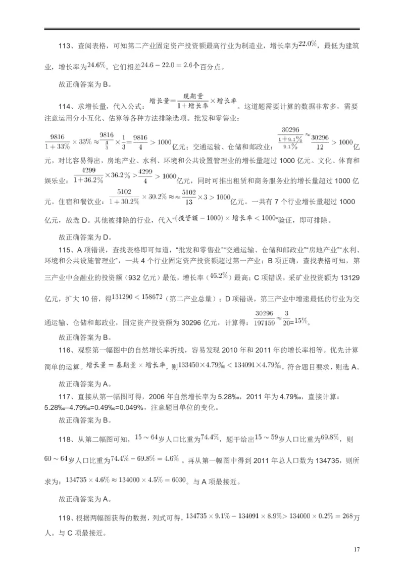 2014年河南省公务员考试《行测》真题答案及解析(1)_26河南省考备考资料包_01河南公务员考试真题07-25_河南公务员考试真题&mdash;&mdash;行测09-25pdf版_答案及解析