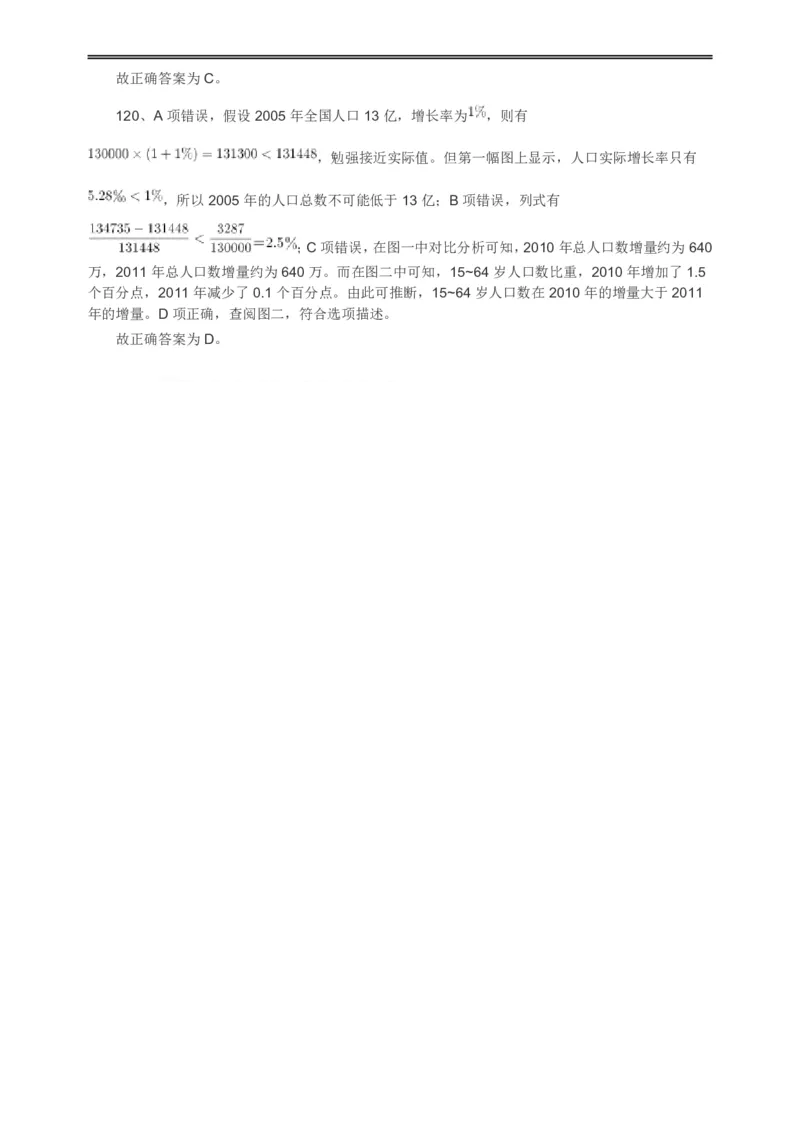2014年河南省公务员考试《行测》真题答案及解析(1)_26河南省考备考资料包_01河南公务员考试真题07-25_河南公务员考试真题&mdash;&mdash;行测09-25pdf版_答案及解析