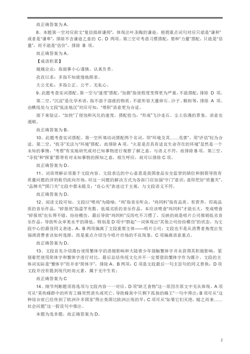 2014年河南省公务员考试《行测》真题答案及解析(1)_26河南省考备考资料包_01河南公务员考试真题07-25_河南公务员考试真题&mdash;&mdash;行测09-25pdf版_答案及解析