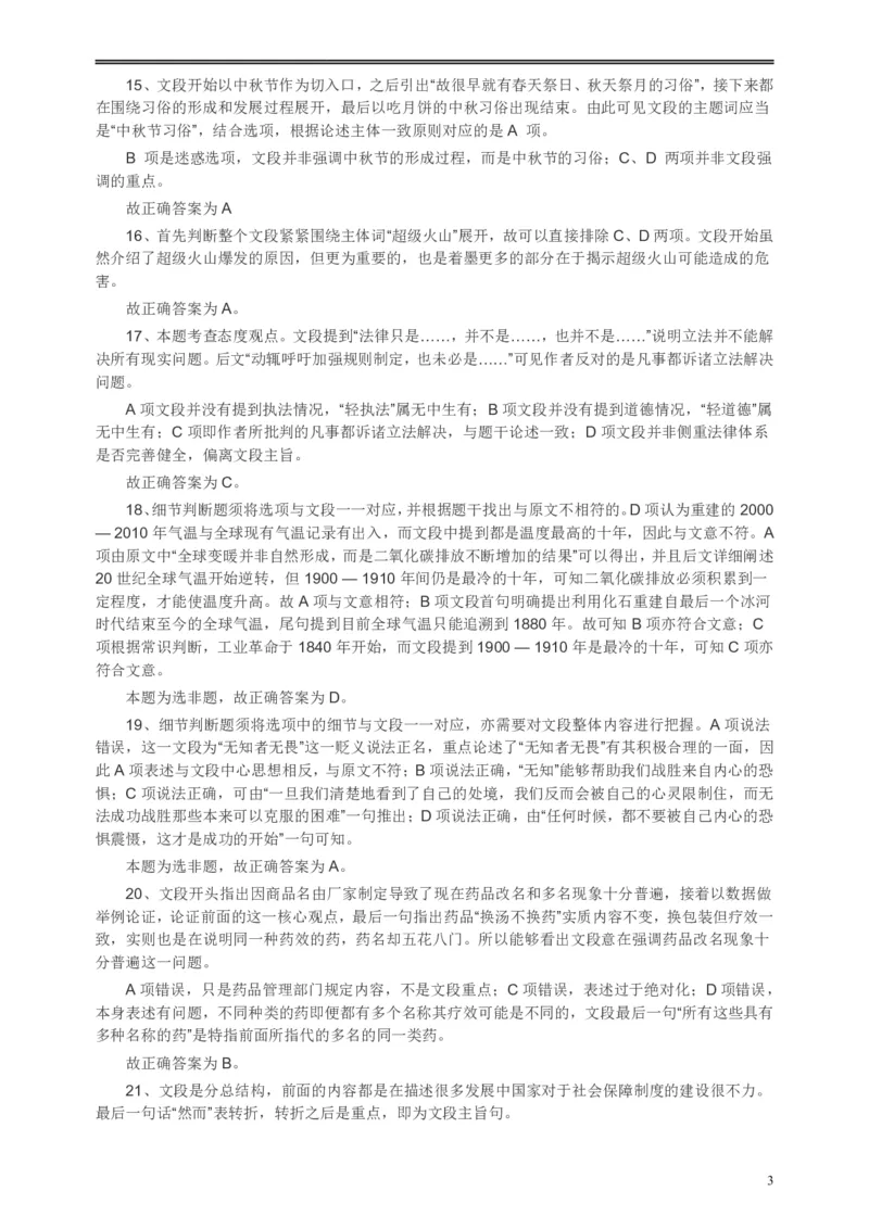 2014年河南省公务员考试《行测》真题答案及解析(1)_26河南省考备考资料包_01河南公务员考试真题07-25_河南公务员考试真题&mdash;&mdash;行测09-25pdf版_答案及解析