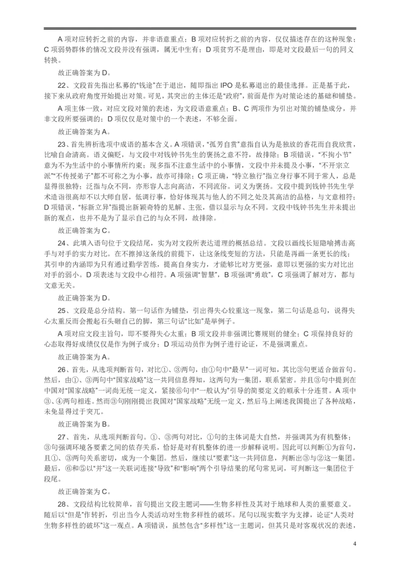 2014年河南省公务员考试《行测》真题答案及解析(1)_26河南省考备考资料包_01河南公务员考试真题07-25_河南公务员考试真题&mdash;&mdash;行测09-25pdf版_答案及解析