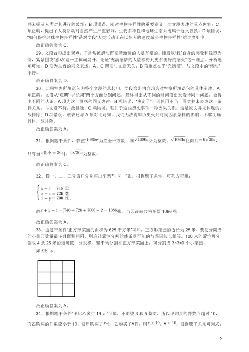 2014年河南省公务员考试《行测》真题答案及解析(1)_26河南省考备考资料包_01河南公务员考试真题07-25_河南公务员考试真题&mdash;&mdash;行测09-25pdf版_答案及解析