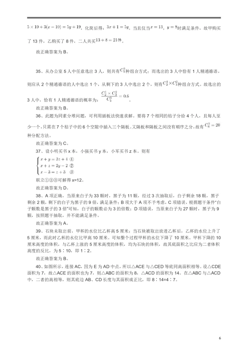 2014年河南省公务员考试《行测》真题答案及解析(1)_26河南省考备考资料包_01河南公务员考试真题07-25_河南公务员考试真题&mdash;&mdash;行测09-25pdf版_答案及解析