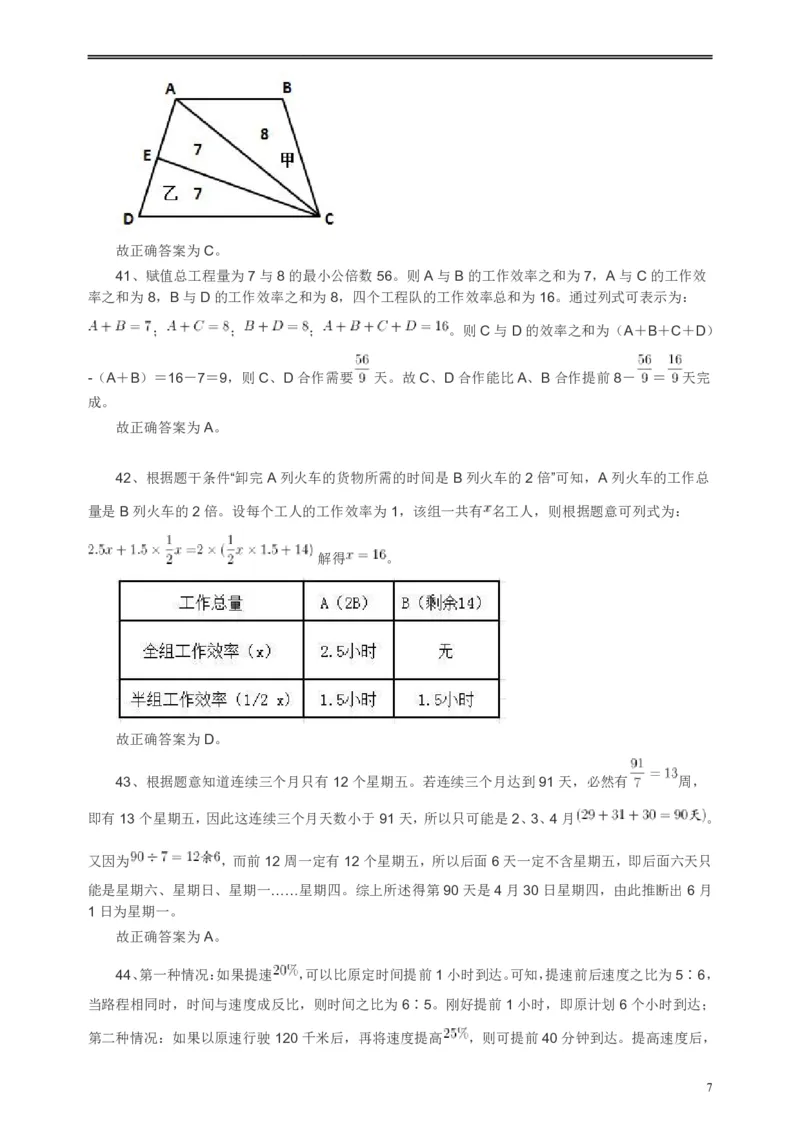 2014年河南省公务员考试《行测》真题答案及解析(1)_26河南省考备考资料包_01河南公务员考试真题07-25_河南公务员考试真题&mdash;&mdash;行测09-25pdf版_答案及解析