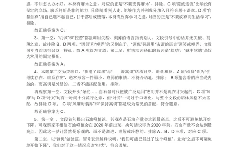 2014年河南省公务员考试《行测》真题答案及解析(1)_26河南省考备考资料包_01河南公务员考试真题07-25_河南公务员考试真题&mdash;&mdash;行测09-25pdf版_答案及解析