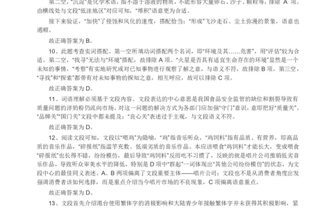 2014年河南省公务员考试《行测》真题答案及解析(1)_26河南省考备考资料包_01河南公务员考试真题07-25_河南公务员考试真题&mdash;&mdash;行测09-25pdf版_答案及解析