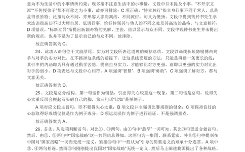 2014年河南省公务员考试《行测》真题答案及解析(1)_26河南省考备考资料包_01河南公务员考试真题07-25_河南公务员考试真题&mdash;&mdash;行测09-25pdf版_答案及解析