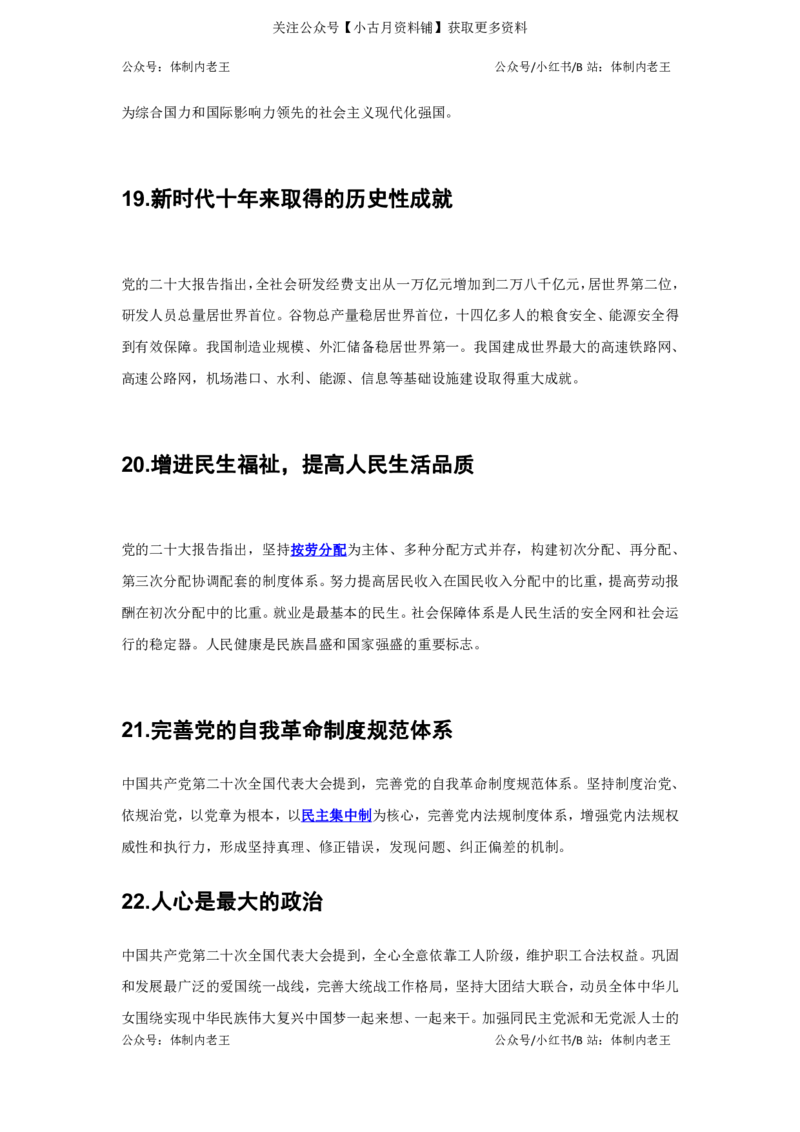 李梦娇二十大必考点（30个）公众号：上岸总站_2026考公资料_（40）李梦娇_10李梦娇二十大必考点+二十大报告预测题