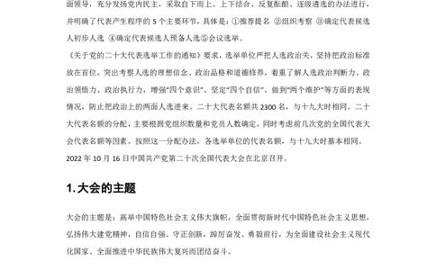 李梦娇二十大必考点（30个）公众号：上岸总站_2026考公资料_（40）李梦娇_10李梦娇二十大必考点+二十大报告预测题